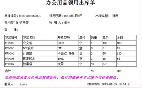 求索办公用品管理系统最新版下载 求索办公用品管理系统v4.9 单机版