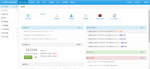 OA办公系统源码含手机版,企业管理系统oa系统crm系统,人事考勤管理