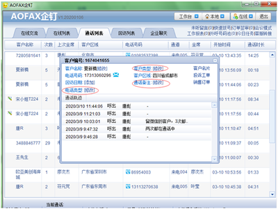 AOFAX银行信用卡中心电话催收呼叫中心办公管理软件系统解决方案