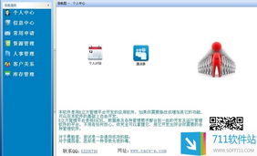 e立方客户关系管理系统 crm 下载 e立方客户关系管理系统 crm v3.0 官方安装版 行业软件 711软件站 提供最新最实用的免费绿色软件下载