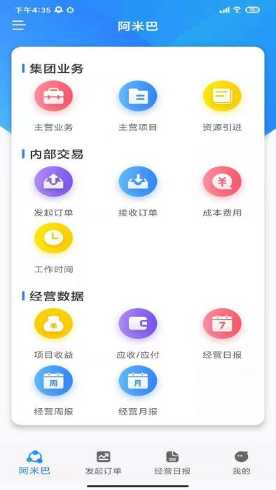 好实再集团一体化办公管理平台app下载 好实再集团一体化办公管理平台下载v1.0 安卓版 2265安卓网