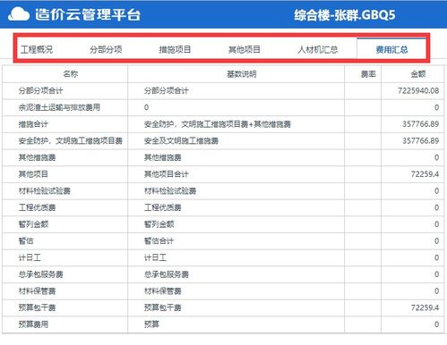 广联达造价产品全免费使用,造价云管理平台助力建筑人线上办公,逆风前行,有你有我 疫情