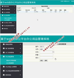 基于web办公平台办公用品管理系统的设计与实现 asp.net,sql 含录像