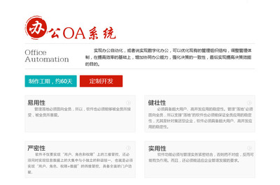 长沙办公OA系统开发网站建设 定制 网站制作APP开发制作